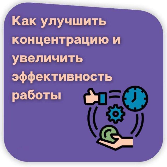 эффективность работы